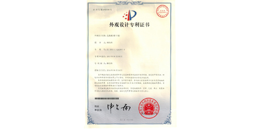 外觀設(shè)計(jì)專利證書